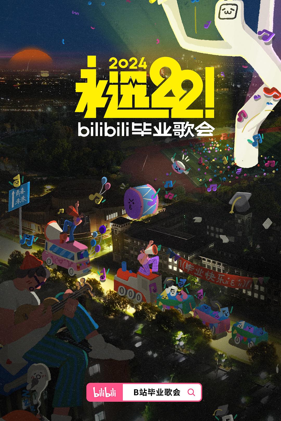 1、永远22！2024bilibili毕业歌会 *含全景视角【超高码率】【嘉宾: 张韶涵 | 冯禧 | 陶喆 | 周深 | 朴树】 - 小本本-- 给你所需要的内容