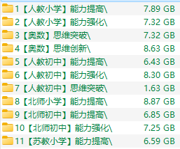 1、小学初中数学和奥数资料 - 小本本-- 给你所需要的内容