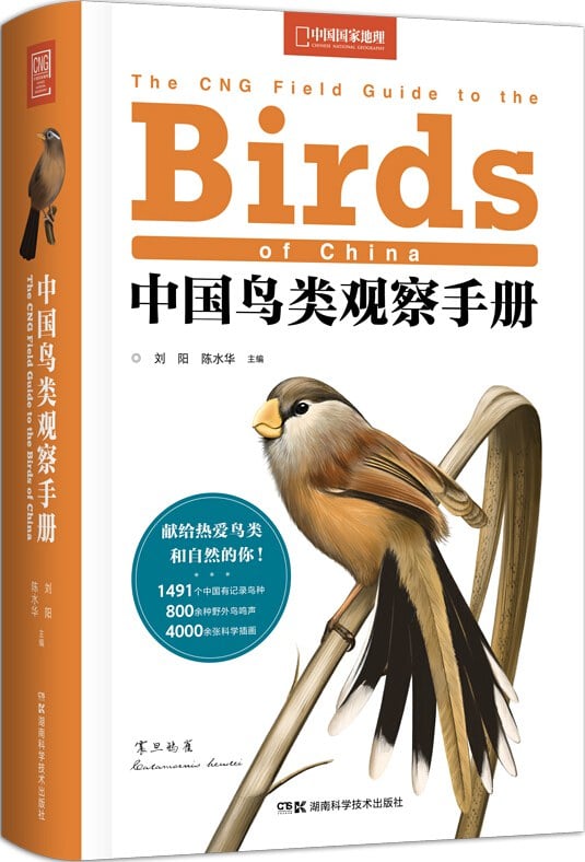 1、中国鸟类观察手册 中国国家地理 - 小本本-- 给你所需要的内容