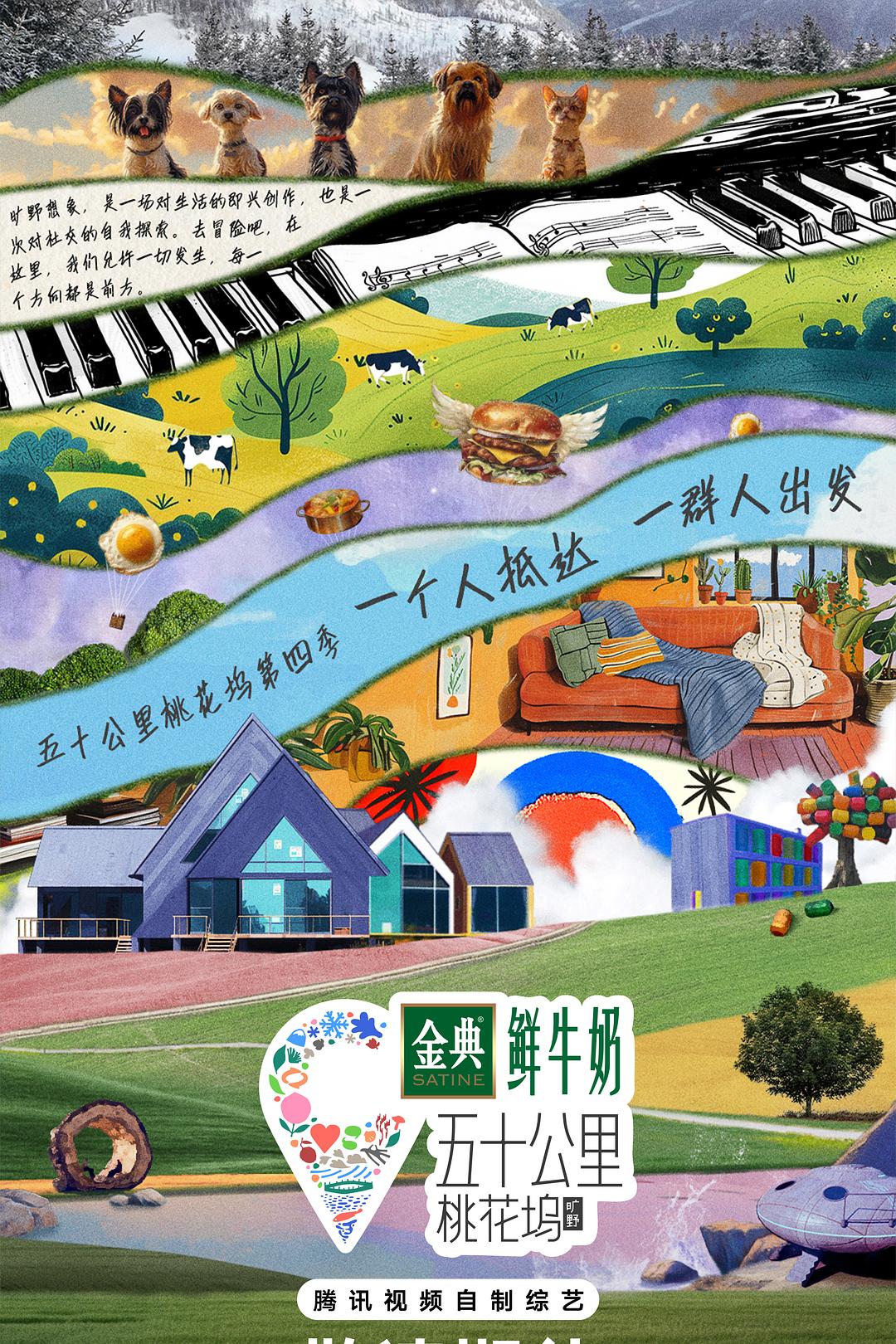 五十公里桃花坞 第四季 第00-07期【含都知道+加更+奖励】【杜比音效】【嘉宾：张国立 | 宋丹丹 | 王鹤棣 | 王传君】