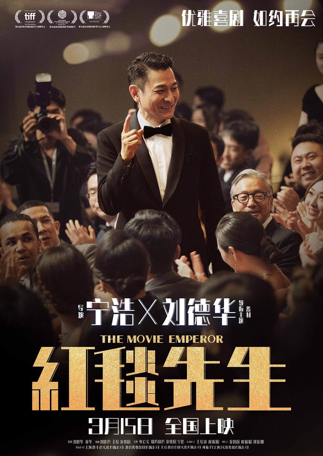 1、红毯先生 | 类型:剧情/喜剧 | 主演:刘德华/单立文/瑞玛席丹/余伟国/宁浩 | 内封中字 - 小本本-- 给你所需要的内容