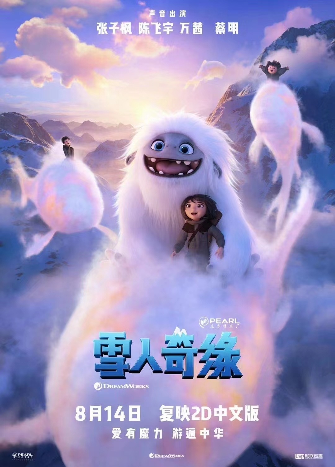 1、【雪人奇缘/坏坏萌雪怪(台)/长毛雪宝(港)】mUHD作品 4k HDR10Plus版本 国台粤配音 特效字幕 - 小本本-- 给你所需要的内容