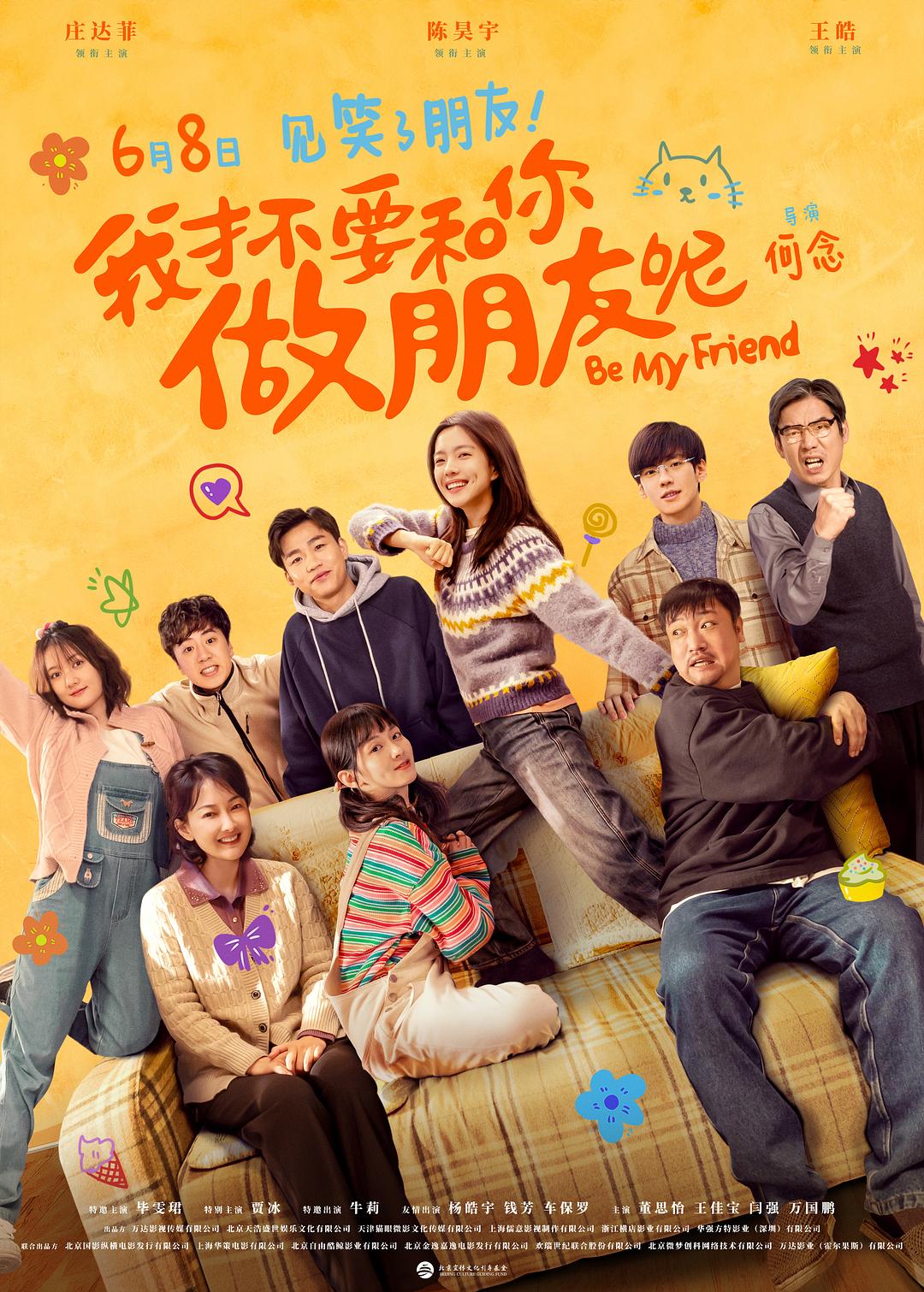 1、我才不要和你做朋友呢/Be Friend My Mom/Be My Friend/我才不要和你做朋友呢电影版 | 导演: 何念 主演: 庄达菲 陈昊宇 王皓 [国语/中字] - 小本本-- 给你所需要的内容