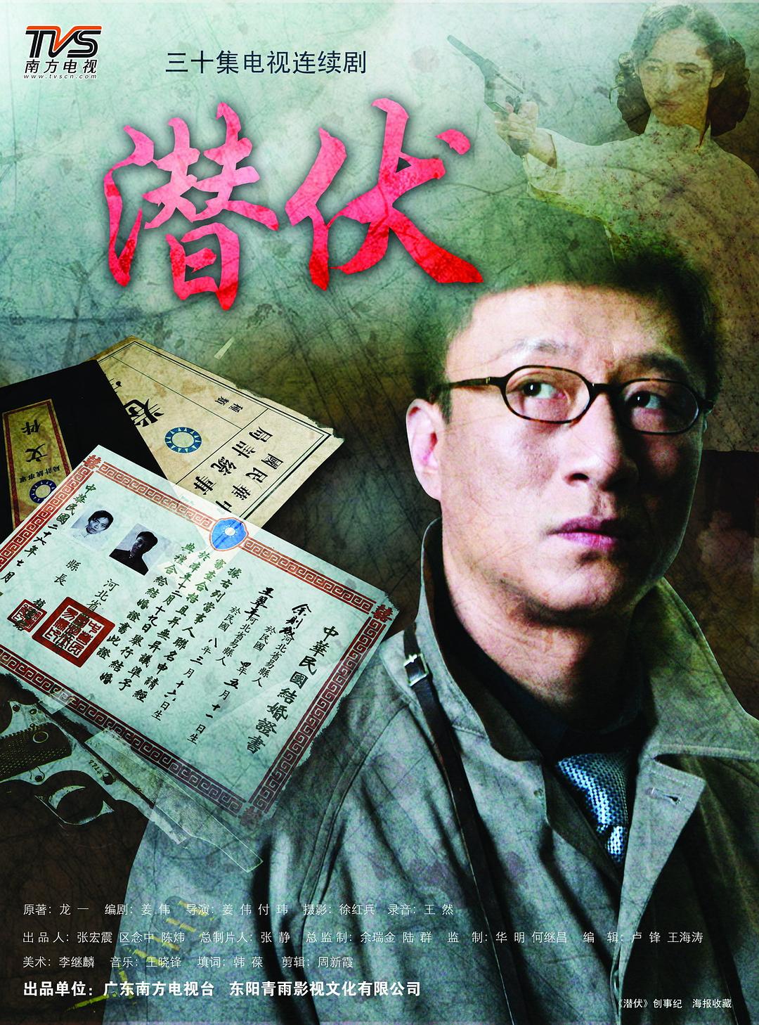 1、潜伏 第 1 季 全 30 集 | 导演: 姜伟 / 付玮 主演: 孙红雷 / 姚晨 / 沈傲君 / 祖峰 / 冯恩鹤 / 吴刚 *优酷ai修复版* - 小本本-- 给你所需要的内容