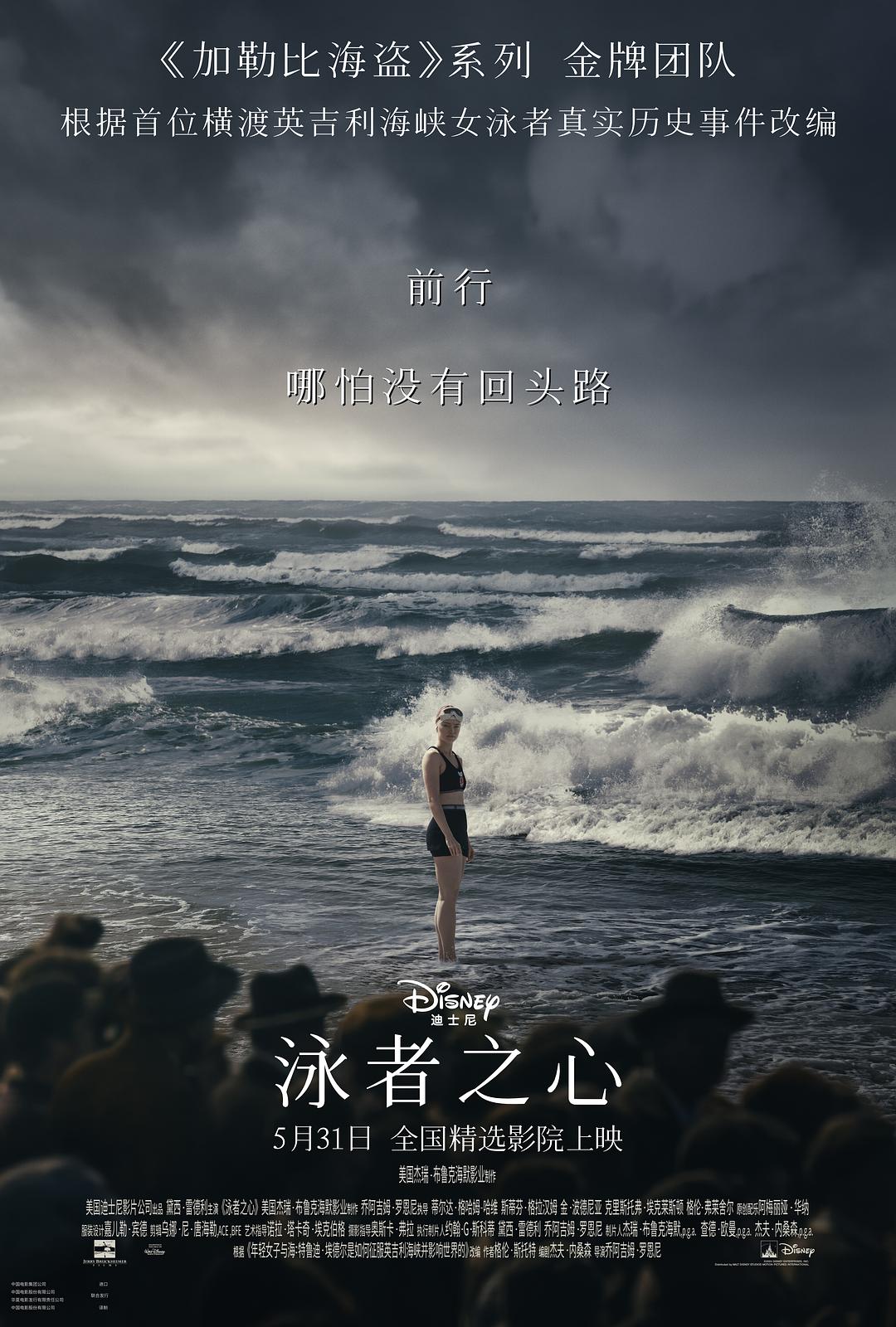 泳者之心/Young Woman and the Sea/追浪少女(港/台)/年轻女子与海/女人与海/老娘与海(豆友译名)