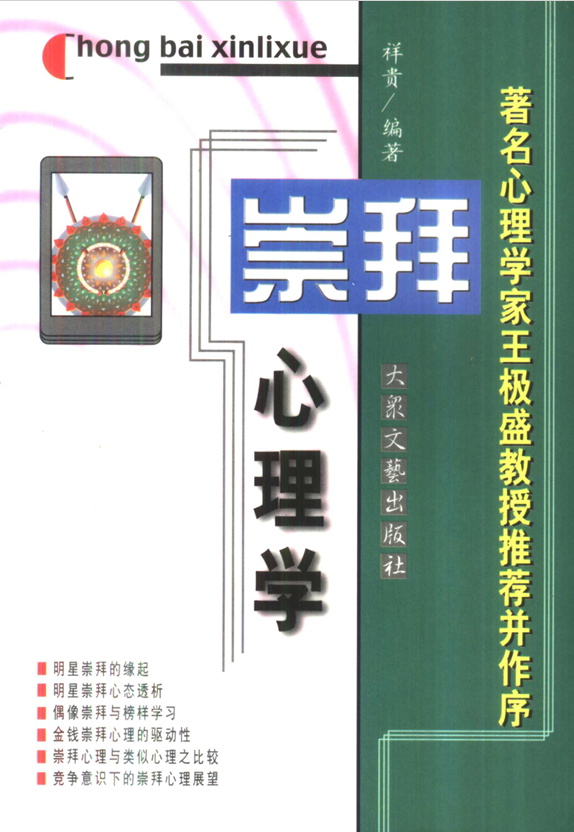 1、大众心理学丛书 全五册 - 小本本-- 给你所需要的内容