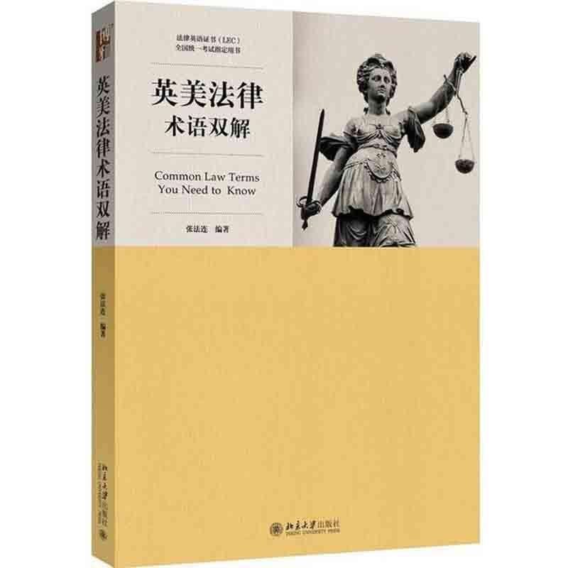 1、法律专业英语教程 - 小本本-- 给你所需要的内容