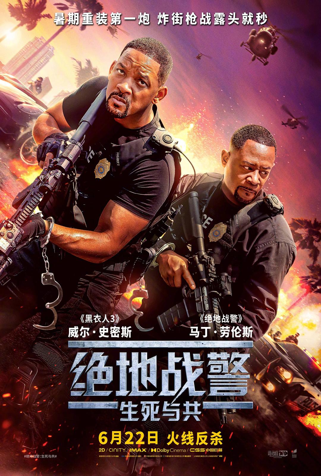 绝地战警：生死与共 Bad Boys: Ride or Die 又名: 绝地战警4 / 两个鬼佬4 / 重案梦幻重组再重组(港) / Bad Boys 4 | 类型: 喜剧 / 动作 / 犯罪 