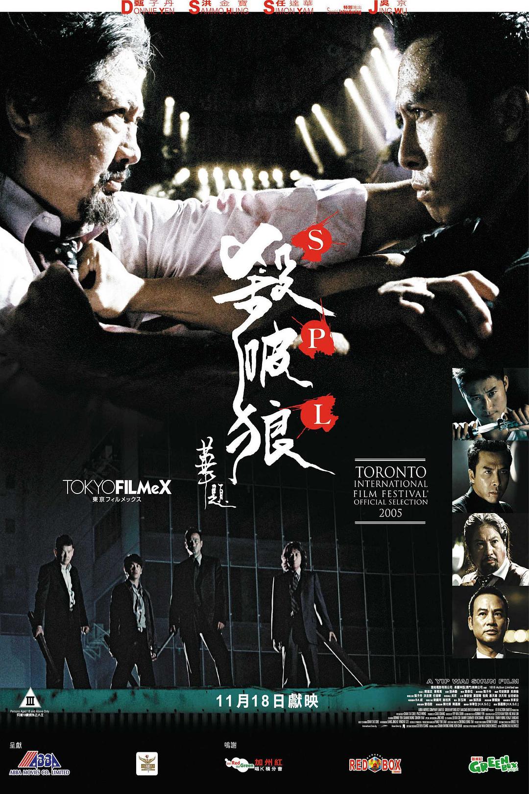 1、杀破狼 主演: 甄子丹 / 洪金宝 / 任达华 / 廖启智 / 吴京 国粤双语 简繁字幕 - 小本本-- 给你所需要的内容