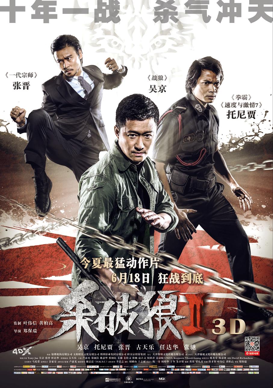 1、杀破狼2 主演: 吴京 / 托尼·贾 / 张晋 / 任达华 / 卢惠光 国粤双语 简繁字幕 - 小本本-- 给你所需要的内容