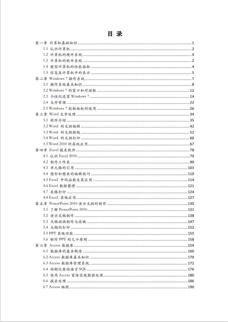 2、【尚德教材】计算机应用基础（全国）.pdf - 小本本-- 给你所需要的内容