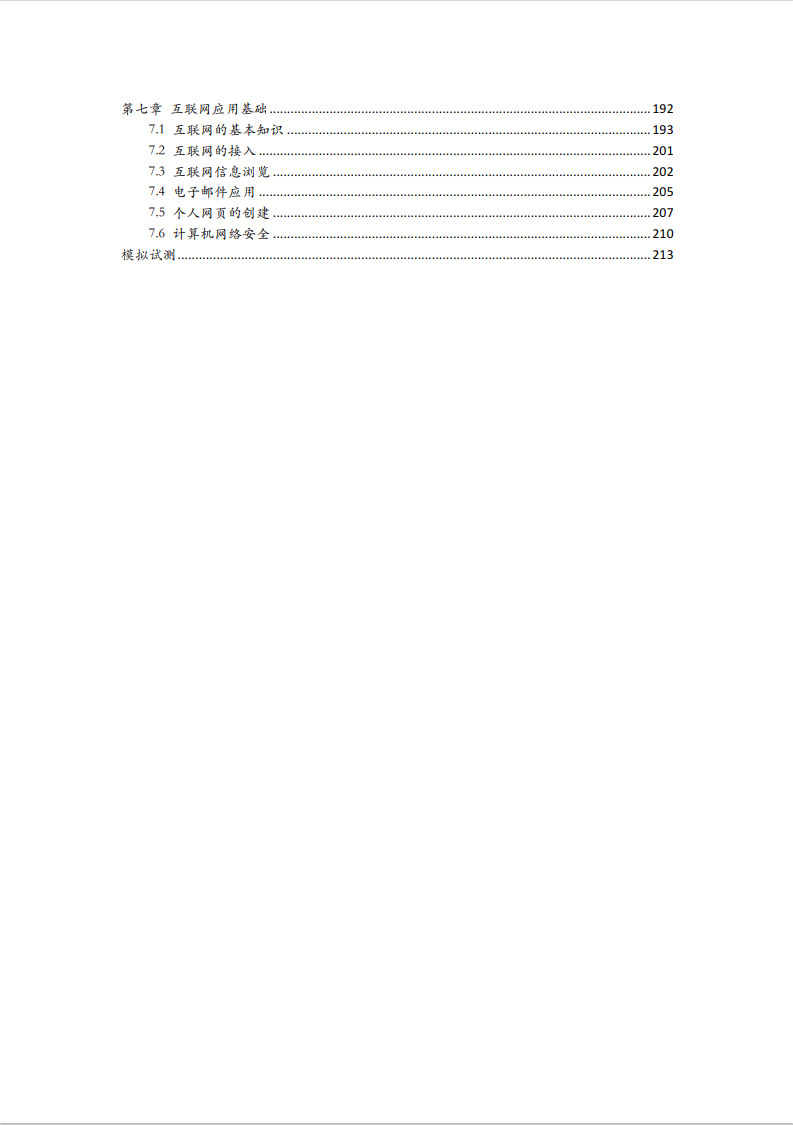 3、【尚德教材】计算机应用基础（全国）.pdf - 小本本-- 给你所需要的内容