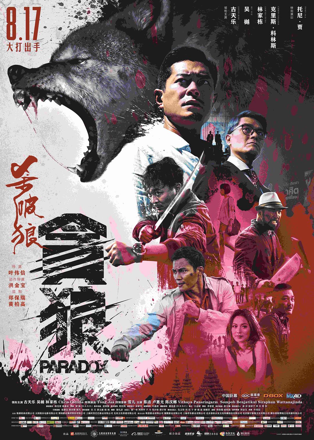 1、杀破狼3 / 杀破狼·贪狼 主演: 古天乐 / 吴樾 / 托尼·贾 / 林家栋 国粤双语 简繁字幕 - 小本本-- 给你所需要的内容