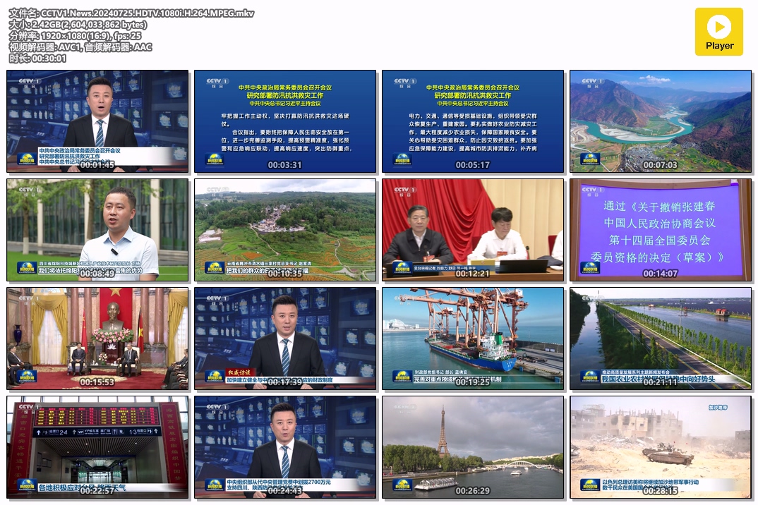 2、CCTV1 | 新闻联播 20240725 - 小本本-- 给你所需要的内容