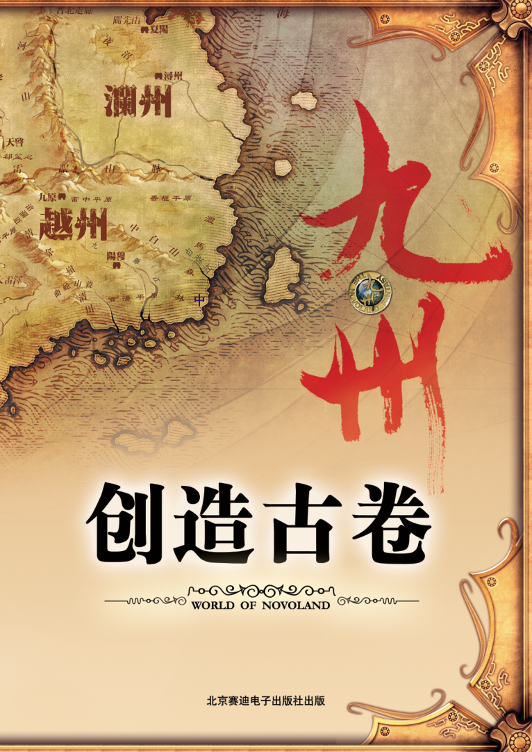 1、[九州志][文学艺术][PDF] 2009年北方妇女儿童出版社出版 - 小本本-- 给你所需要的内容