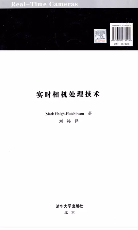 1、实时相机处理技术 清华大学出版社 作者:哈齐森 译者:刘袆 - 小本本-- 给你所需要的内容