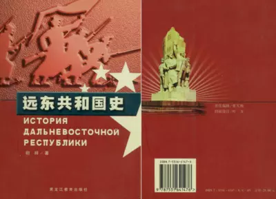 1、远东共和国史-俄罗斯远东丛书 2003 黑龙江教育出版社 初祥 pdf - 小本本-- 给你所需要的内容