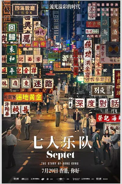 1、七人乐队 七人樂隊 (2020) - 小本本-- 给你所需要的内容