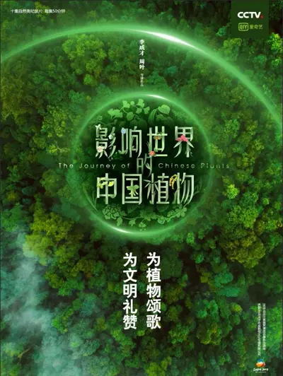 1、影响世界的中国植物 (2019) - 小本本-- 给你所需要的内容