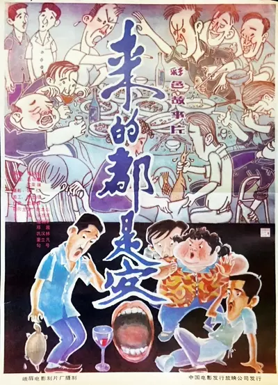 1、来的都是客 (1990) - 小本本-- 给你所需要的内容