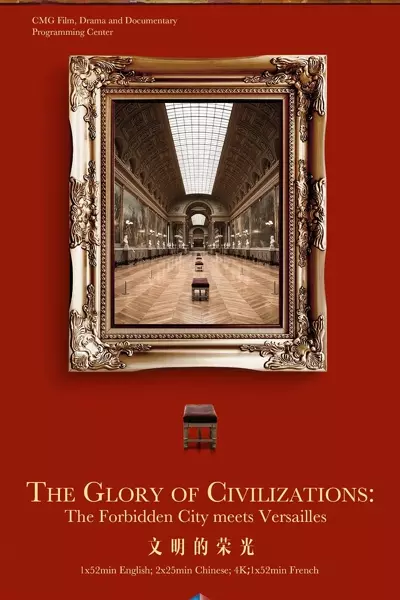 1、文明的荣光 The Glory of Civilizations: The Forbidden City Meets Versailles (2024) - 小本本-- 给你所需要的内容