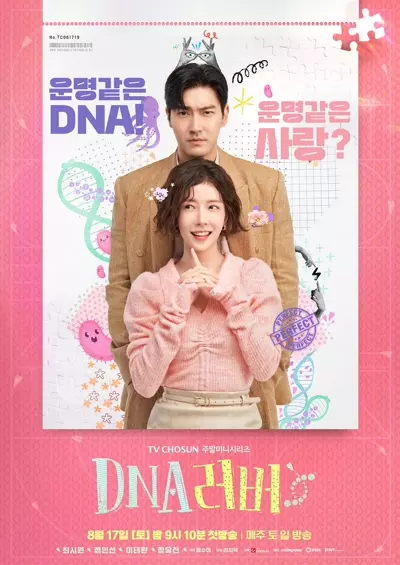 1、DNA恋人 DNA 러버 (2024) - 小本本-- 给你所需要的内容